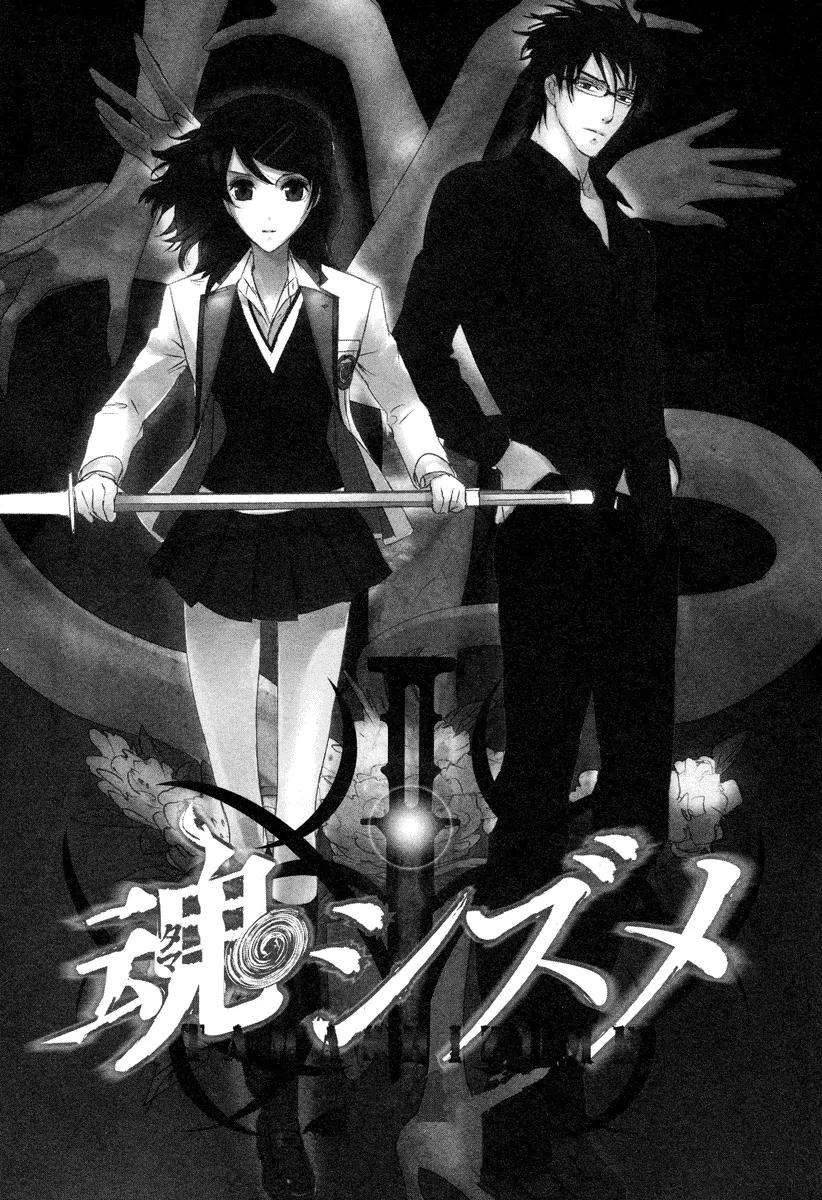 Tamashizume Chapter 1 page 13 - Chapter 1