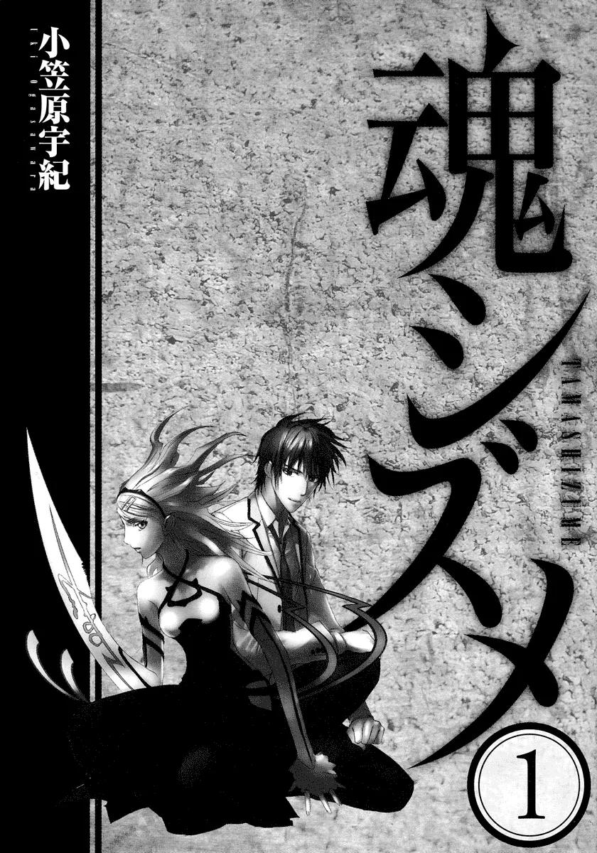 Tamashizume Chapter 1 page 4 - Chapter 1