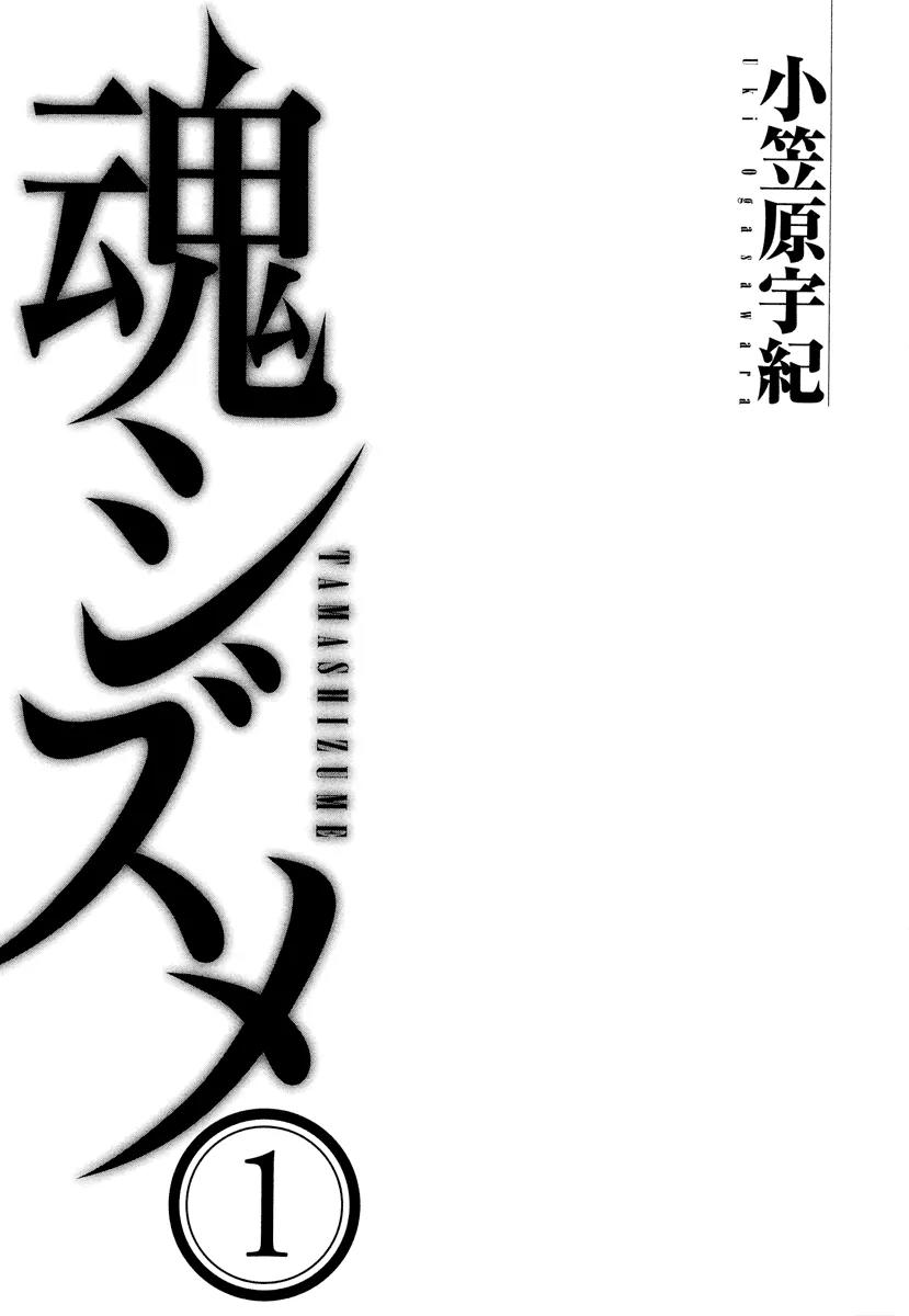 Tamashizume Chapter 1 page 9 - Chapter 1