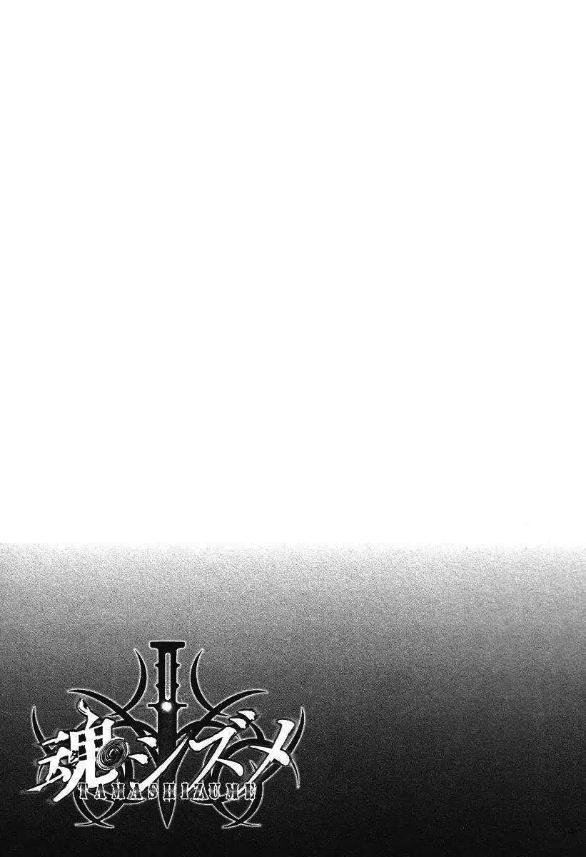 Tamashizume Chapter 11 page 36 - Chapter 11