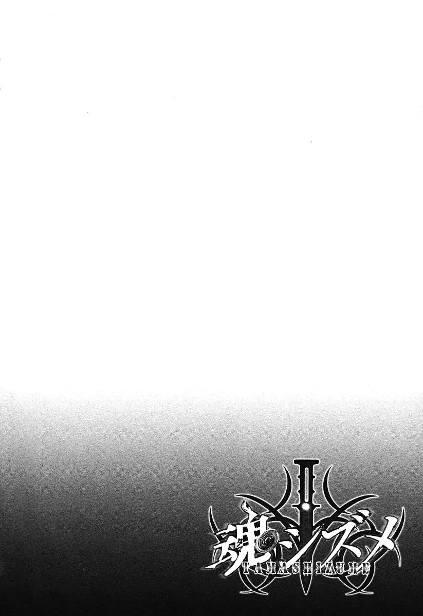 Tamashizume Chapter 11 page 4 - Chapter 11