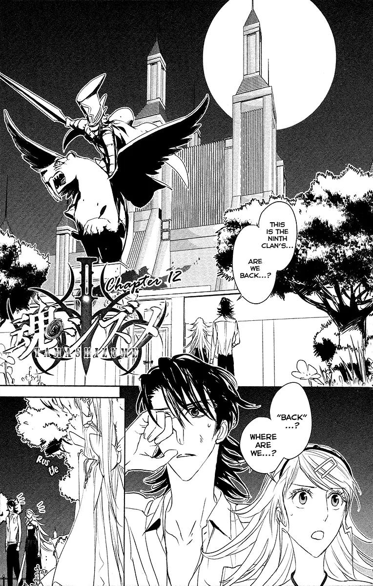 Tamashizume Chapter 12 page 3 - Chapter 12: [End]