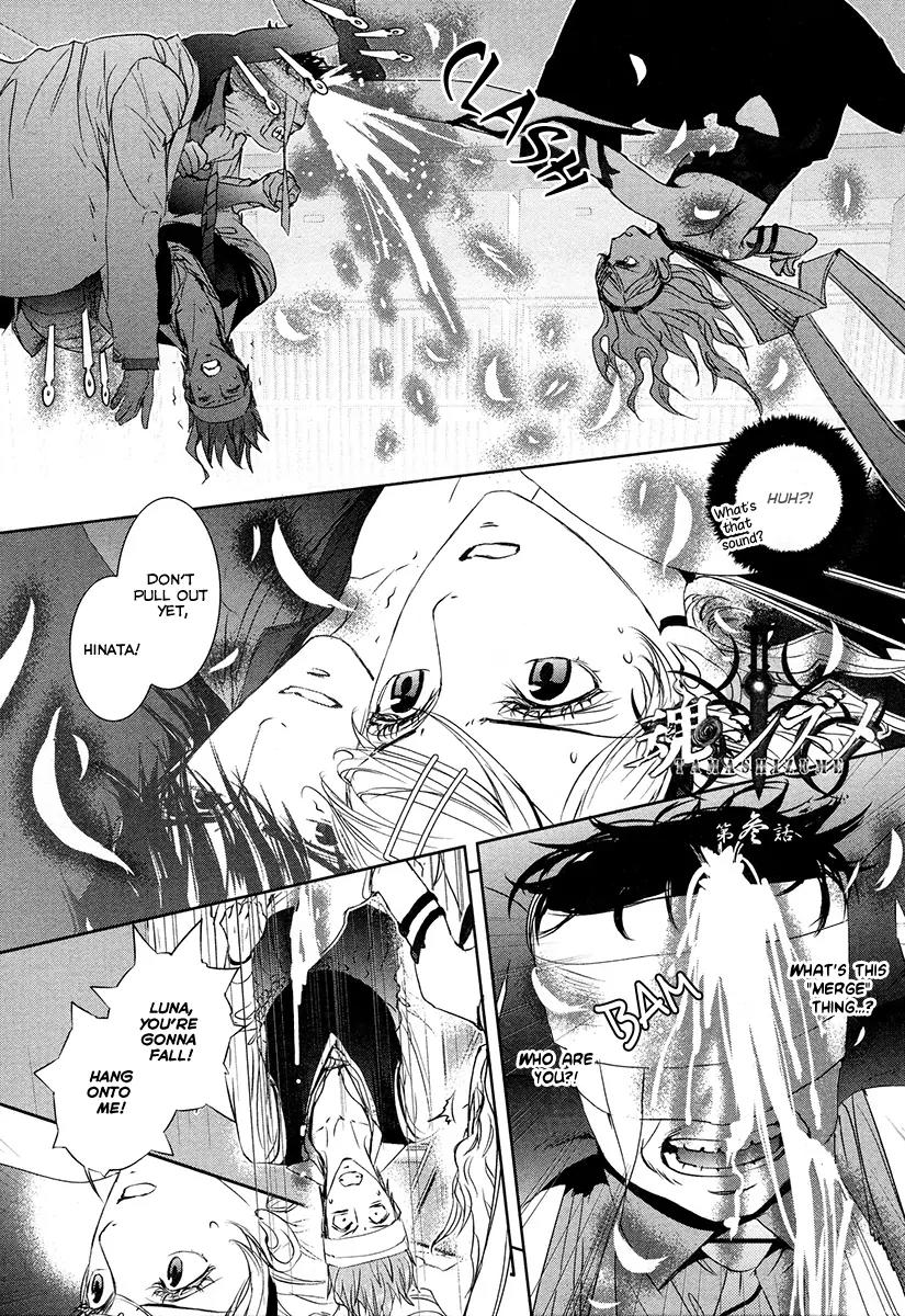 Tamashizume Chapter 3 page 3 - Chapter 3