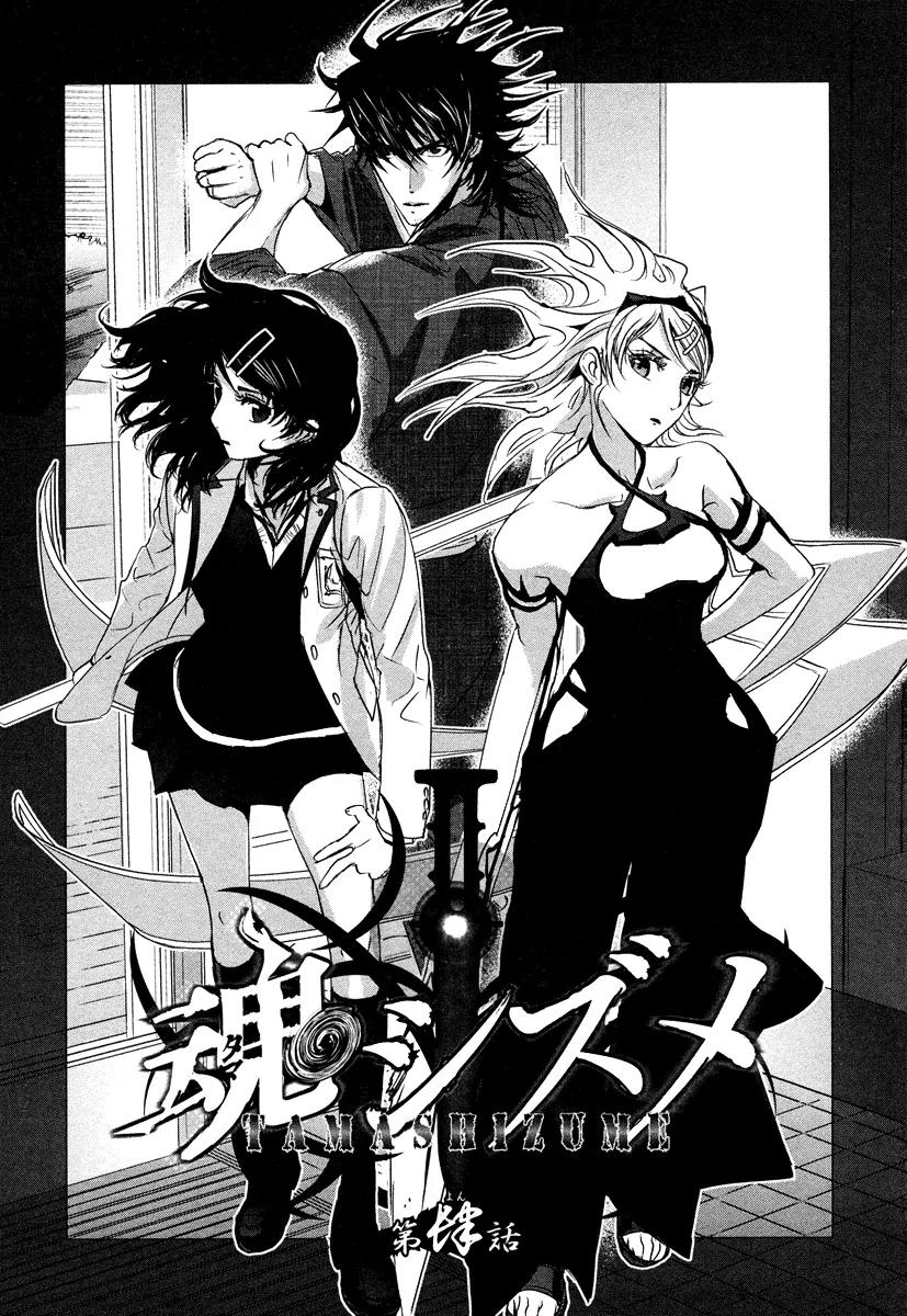 Tamashizume Chapter 4 page 3 - Chapter 4