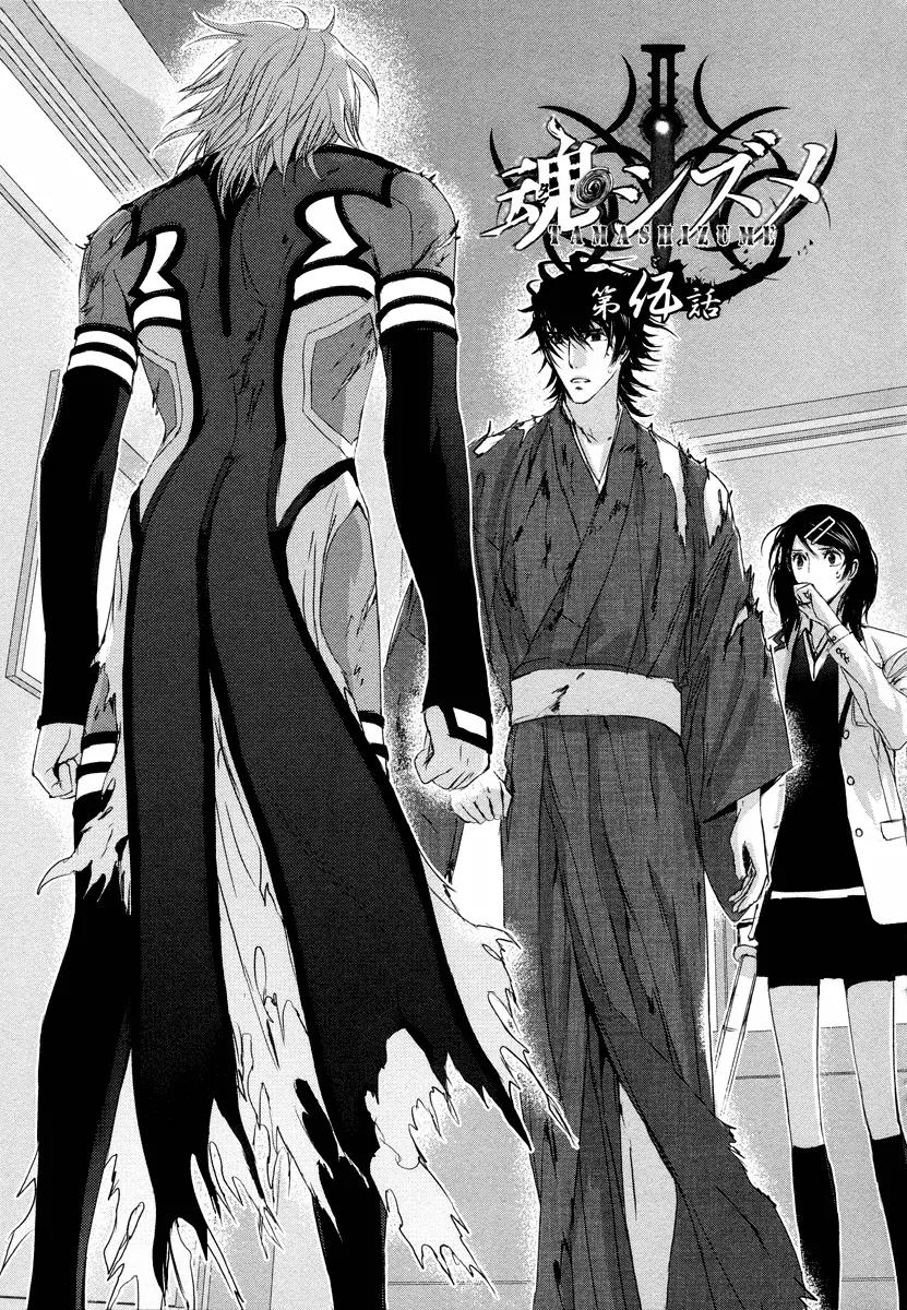 Tamashizume Chapter 5 page 3 - Chapter 5
