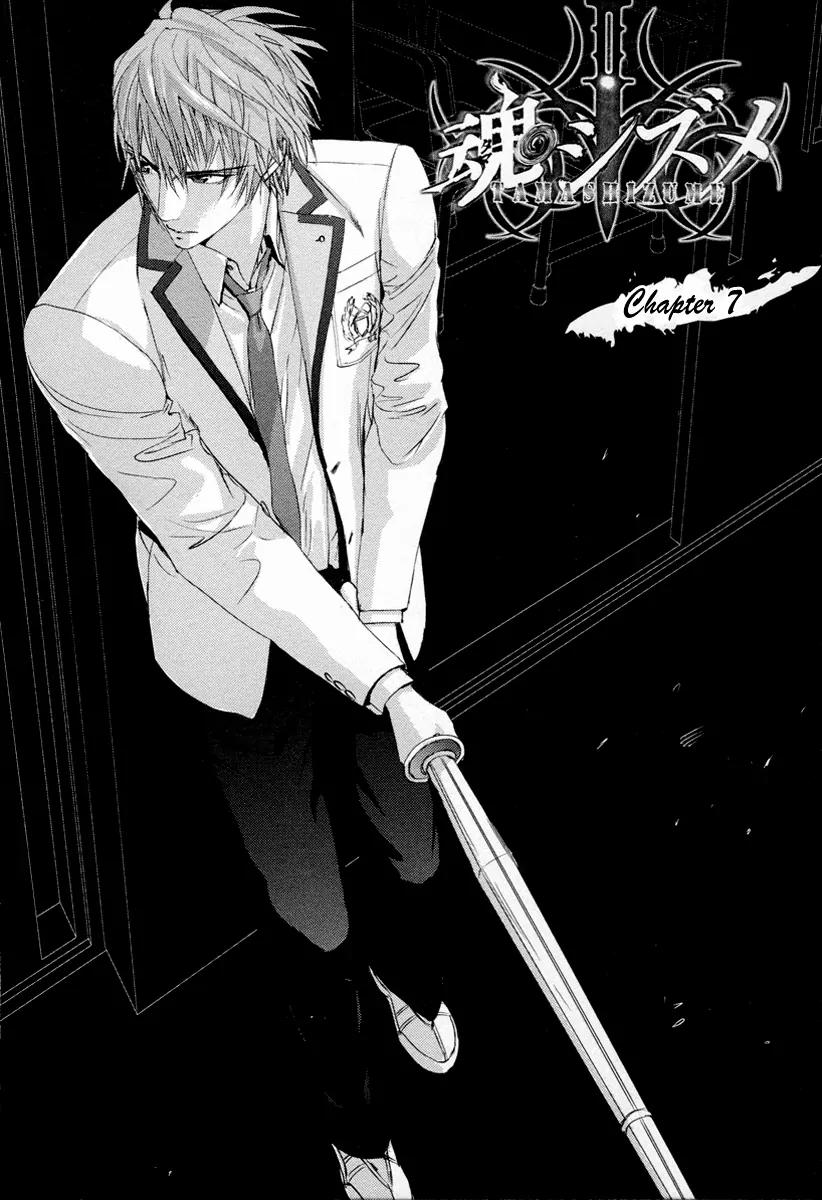 Tamashizume Chapter 6 page 12 - Chapter 6