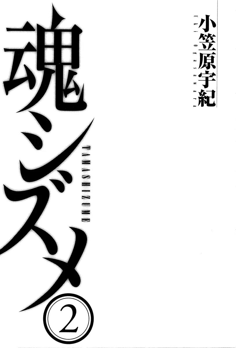 Tamashizume Chapter 6 page 8 - Chapter 6