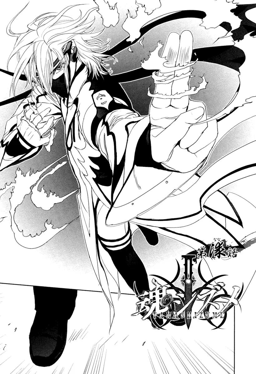 Tamashizume Chapter 7 page 4 - Chapter 7