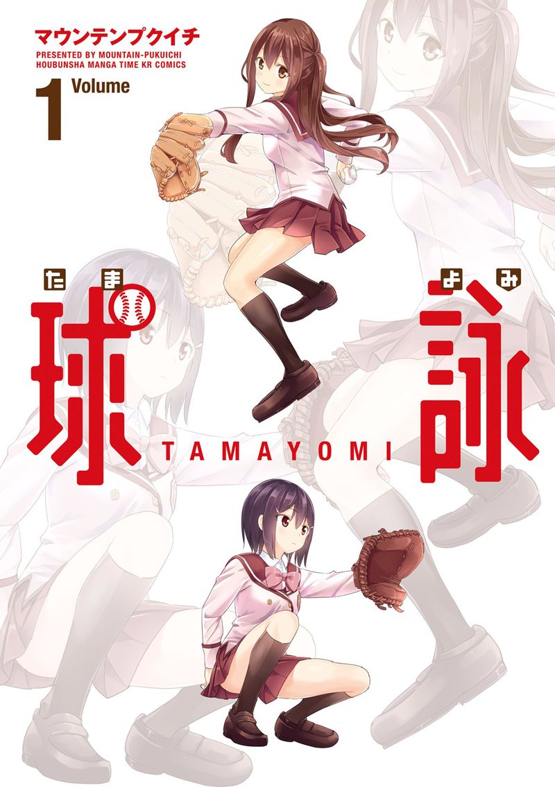 Tamayomi Chapter 1 page 4 - Chapter 1 : Throw That Magic Ball Once Again