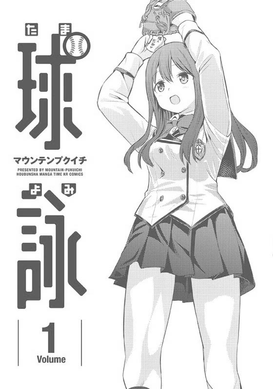 Tamayomi Chapter 6 page 31 - Chapter 6: That Promised Pitch