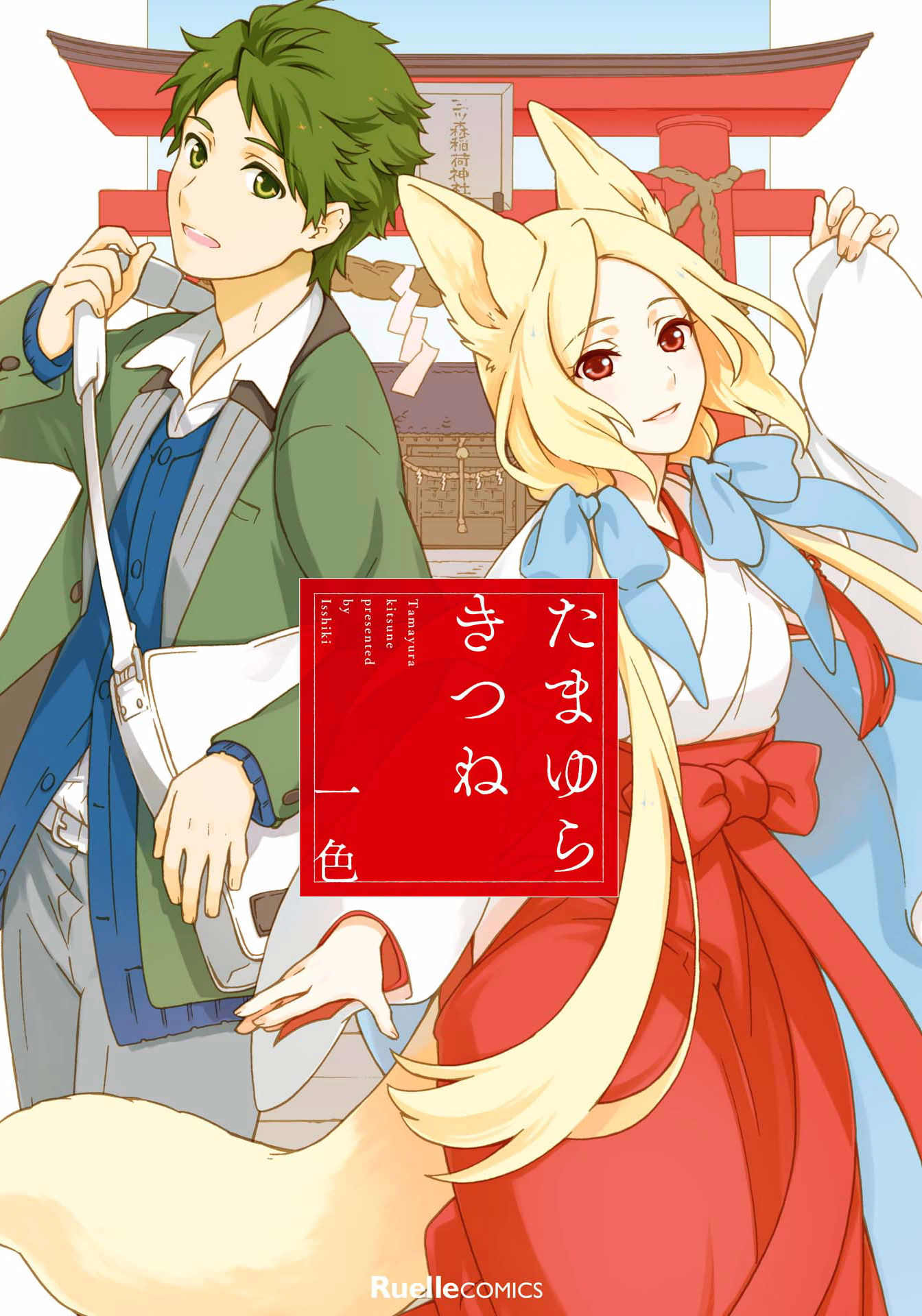 Tamayura Kitsune Chapter 1 page 1 - Chapter 1: Crossing Bygone Days