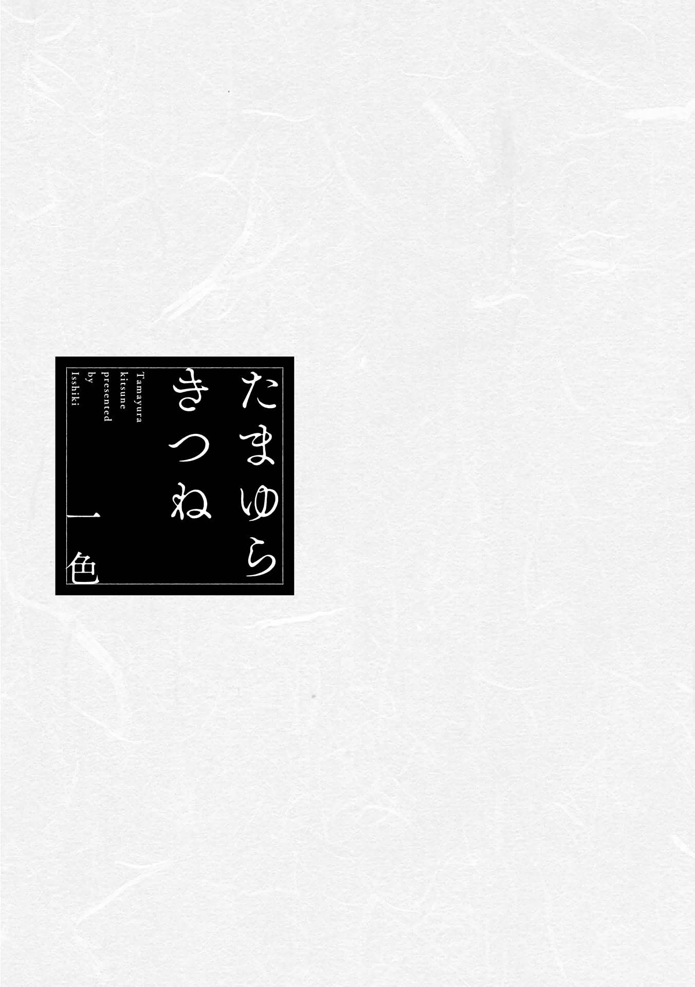 Tamayura Kitsune Chapter 1 page 3 - Chapter 1: Crossing Bygone Days