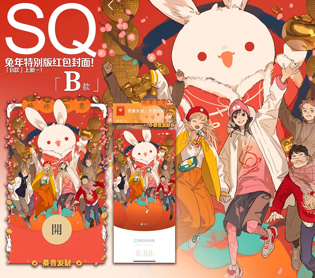 Tamen De Gushi Chapter 226 page 1 - Chapter 226: Happy Chinese New Year!