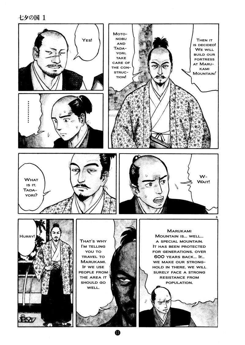 Tanabata no Kuni Chapter 1 page 13 - Chapter 1: Magpies Banner