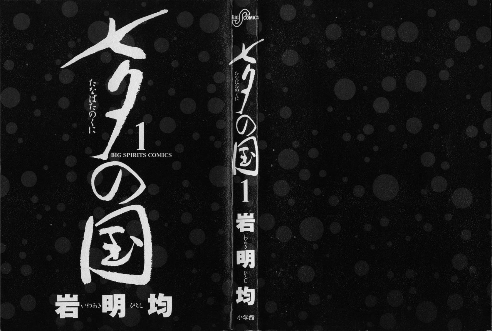Tanabata no Kuni Chapter 1 page 2 - Chapter 1: Magpies Banner