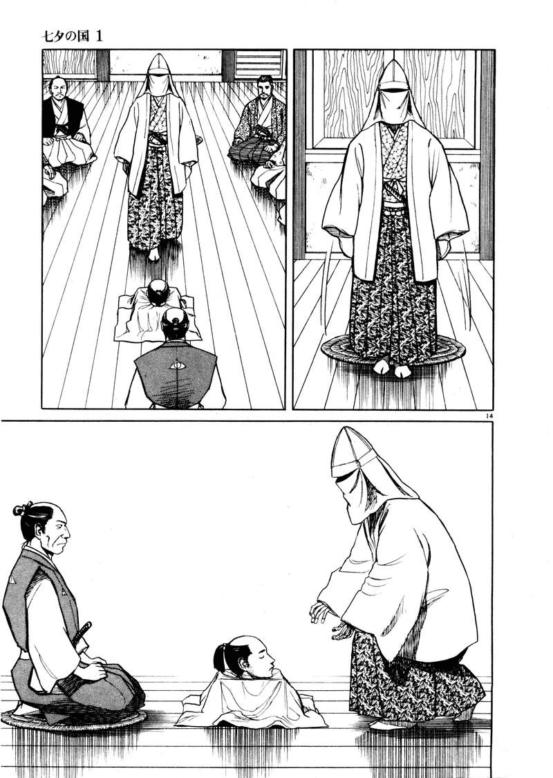 Tanabata no Kuni Chapter 1 page 21 - Chapter 1: Magpies Banner