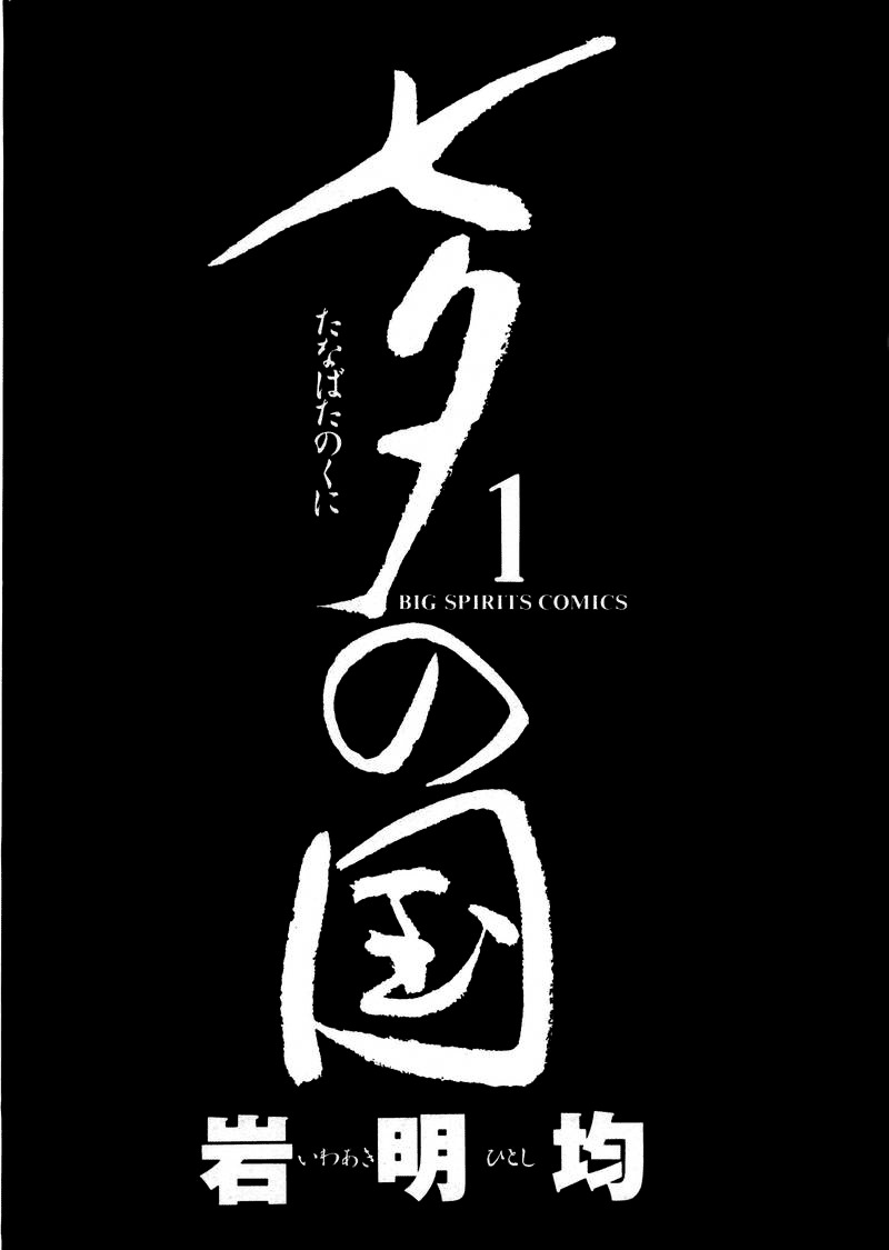Tanabata no Kuni Chapter 1 page 6 - Chapter 1: Magpies Banner