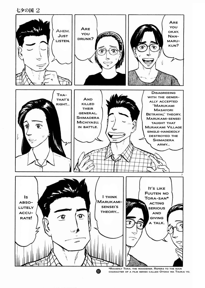 Tanabata no Kuni Chapter 11 page 7 - Chapter 11: Unsettled Movements