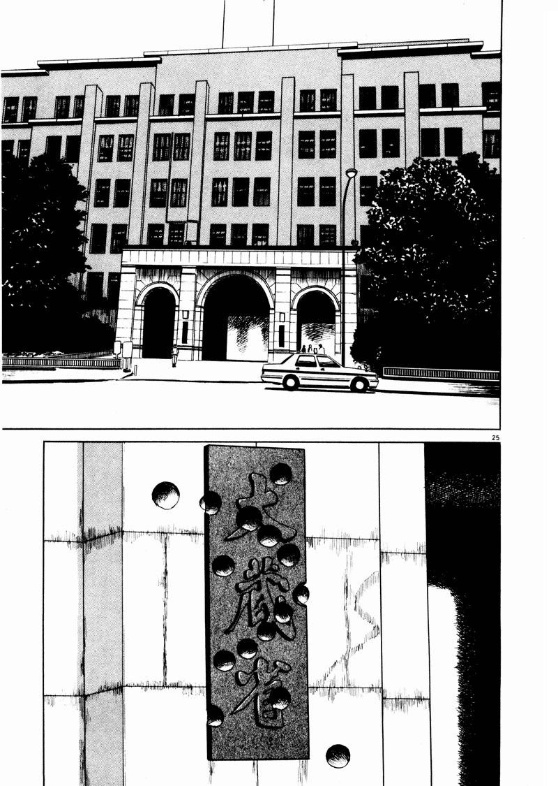 Tanabata no Kuni Chapter 14 page 25 - Chapter 14: Unwelcome Publicity