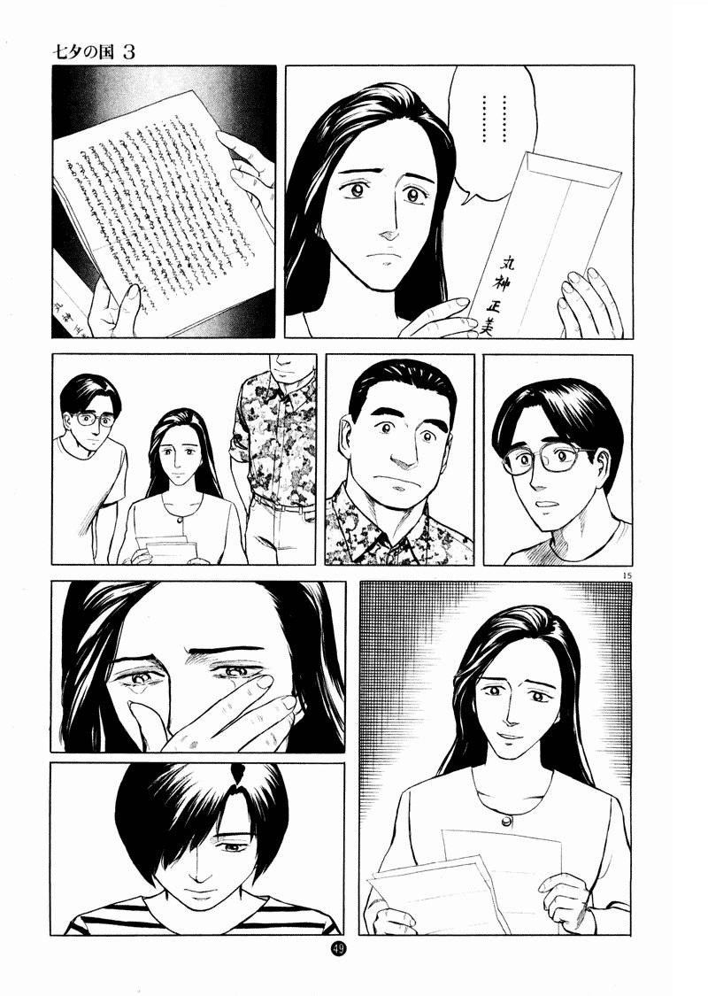 Tanabata no Kuni Chapter 16 page 15 - Chapter 16: Chaos In Marukawa Town