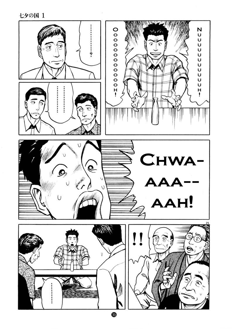 Tanabata no Kuni Chapter 6 page 25 - Chapter 6: Young Master