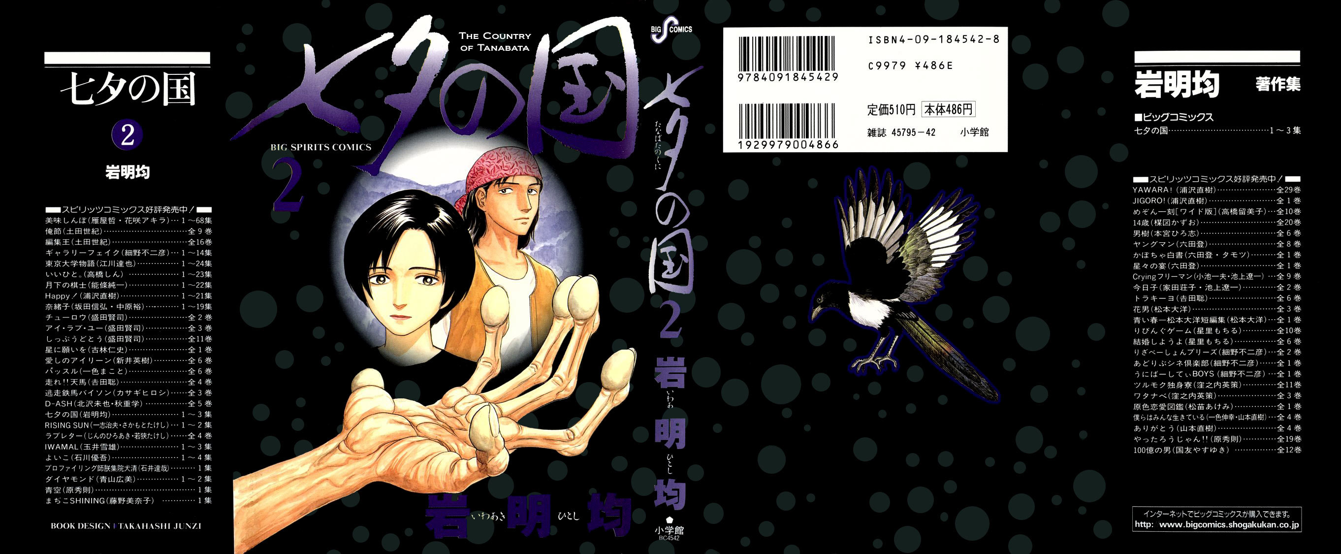 Tanabata no Kuni Chapter 8 page 1 - Chapter 8: Luminescense