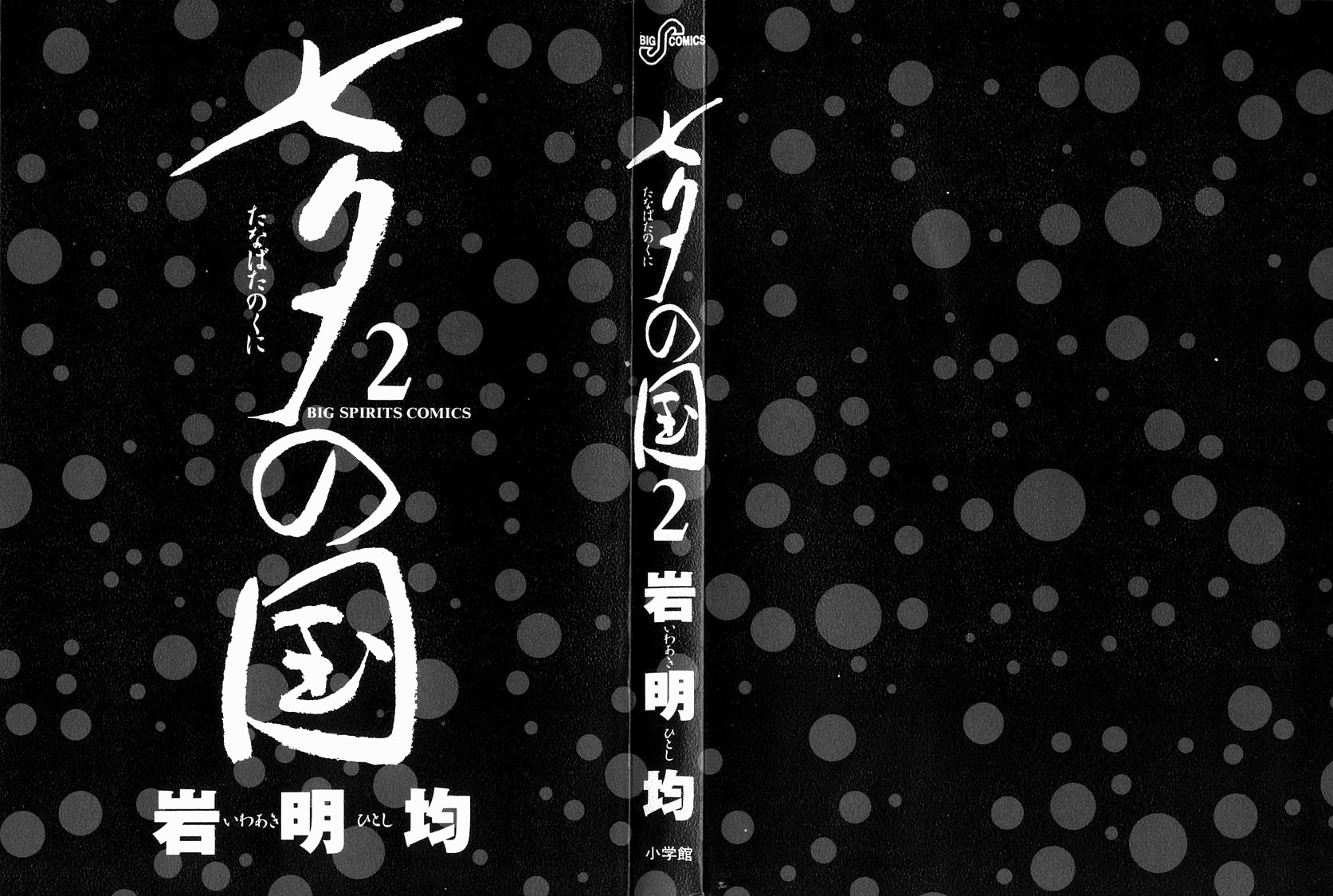Tanabata no Kuni Chapter 8 page 2 - Chapter 8: Luminescense