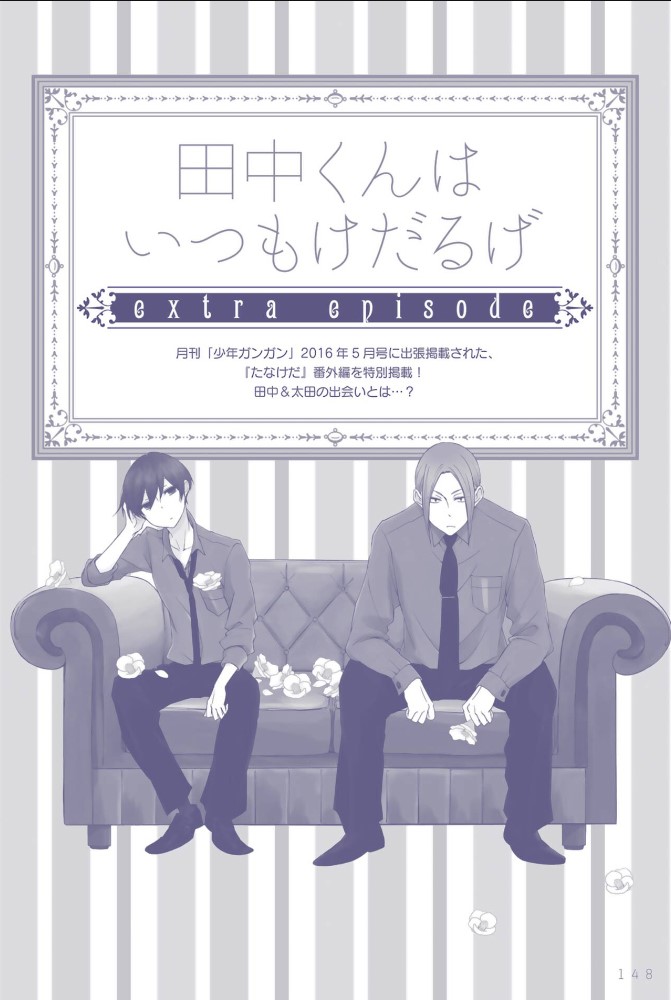 Tanaka-kun wa Itsumo Kedaruge Chapter 140.1 page 1 - Chapter 140.1: extra episode 1
