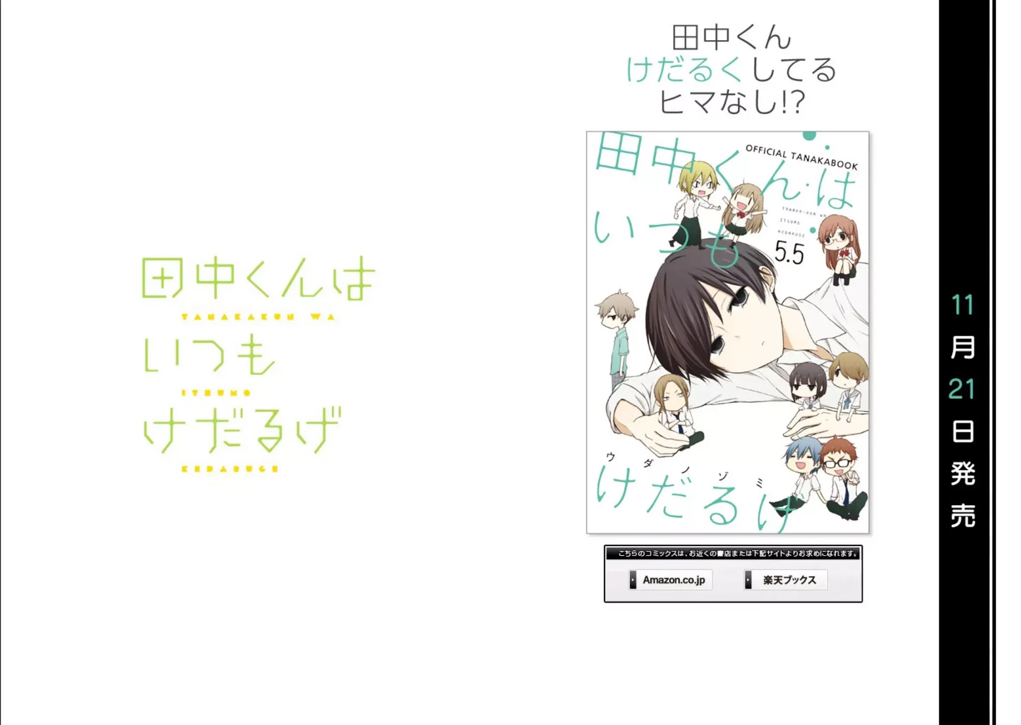 Tanaka-kun wa Itsumo Kedaruge Chapter 15.5 page 10 - Chapter 15.5