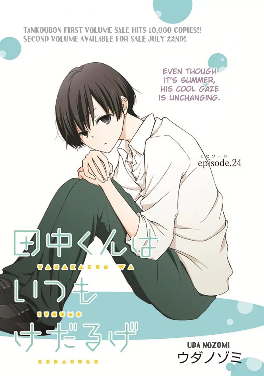 Tanaka-kun wa Itsumo Kedaruge Chapter 24 page 2 - Chapter 24