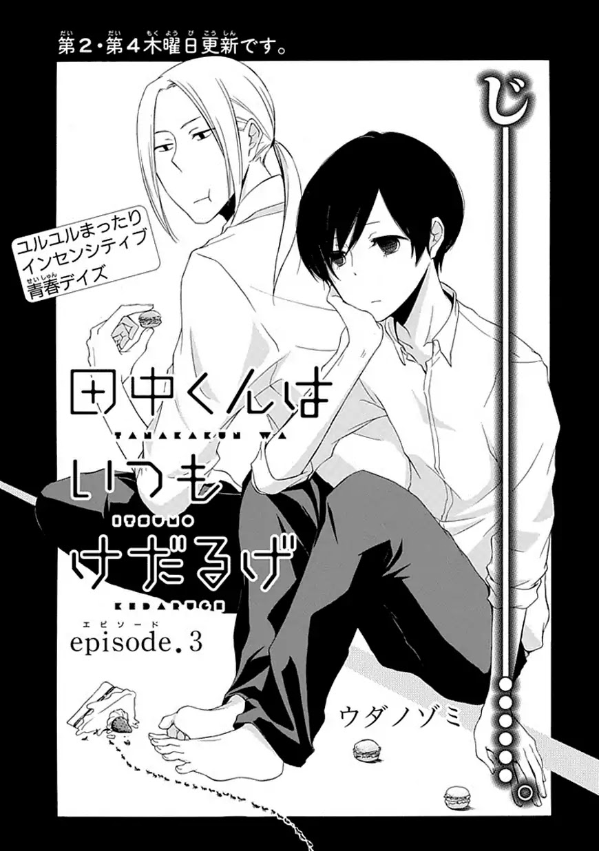 Tanaka-kun wa Itsumo Kedaruge Chapter 3 page 1 - Chapter 3