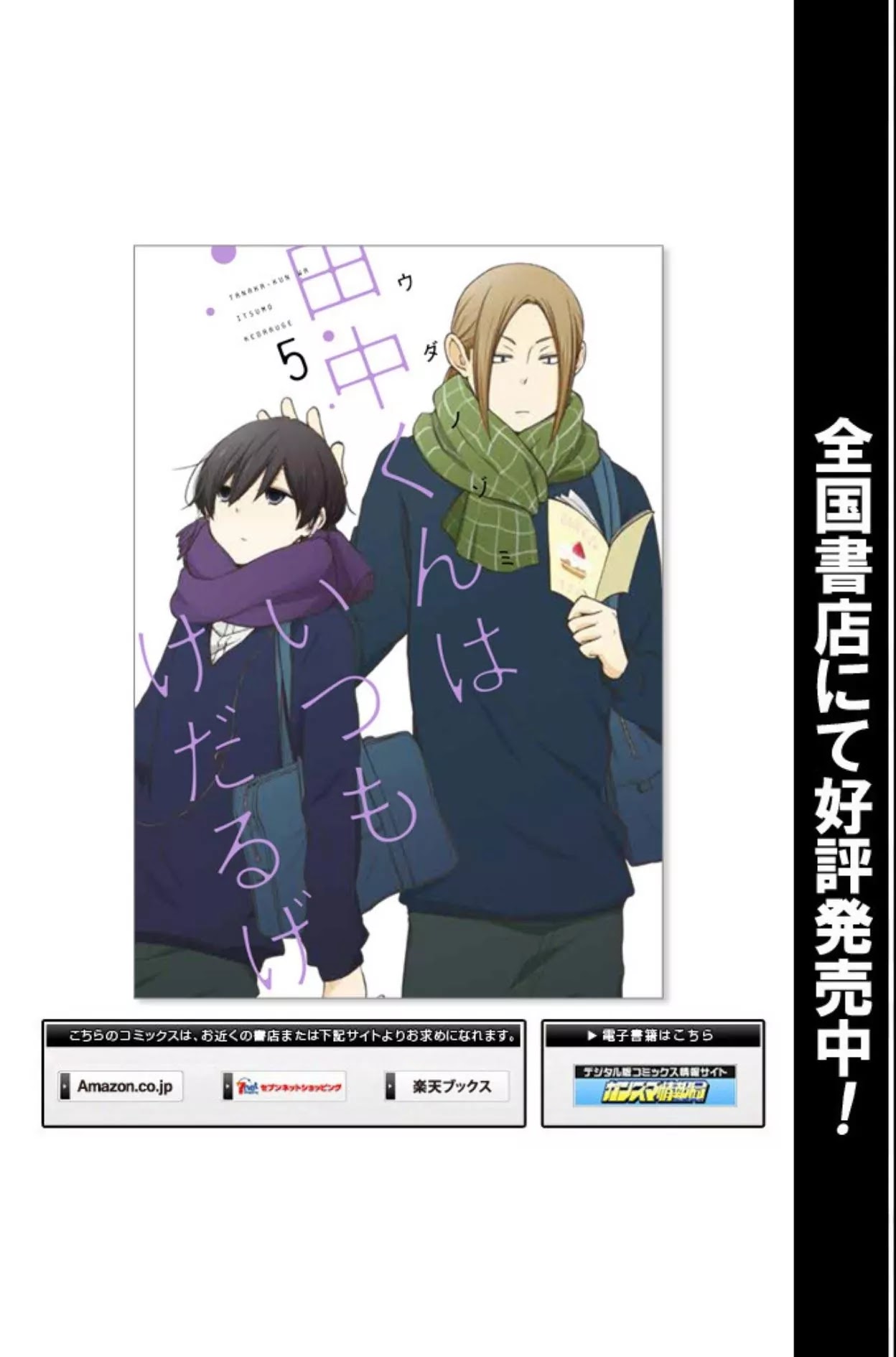 Tanaka-kun wa Itsumo Kedaruge Chapter 56 page 14 - Chapter 56