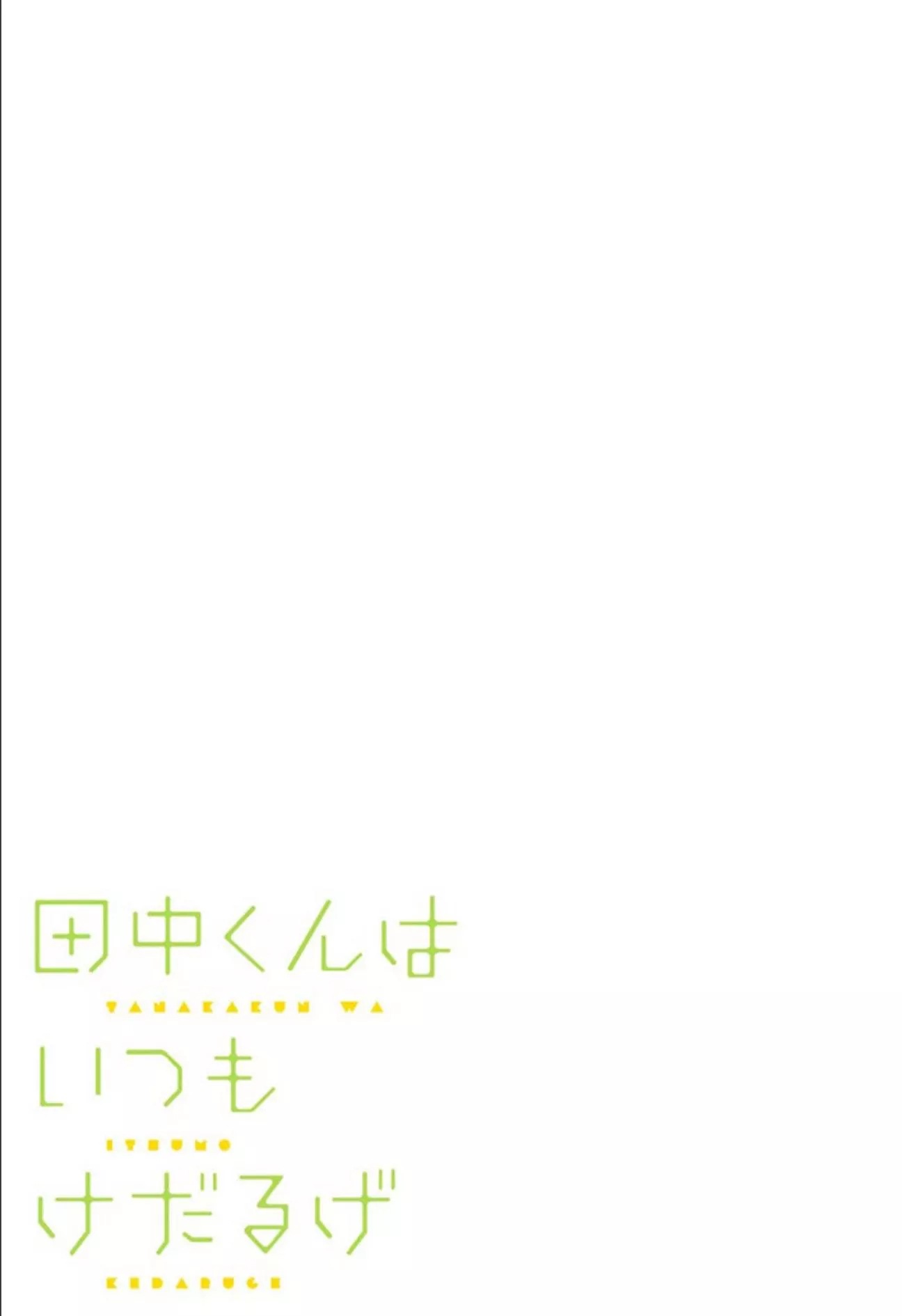 Tanaka-kun wa Itsumo Kedaruge Chapter 57 page 16 - Chapter 57