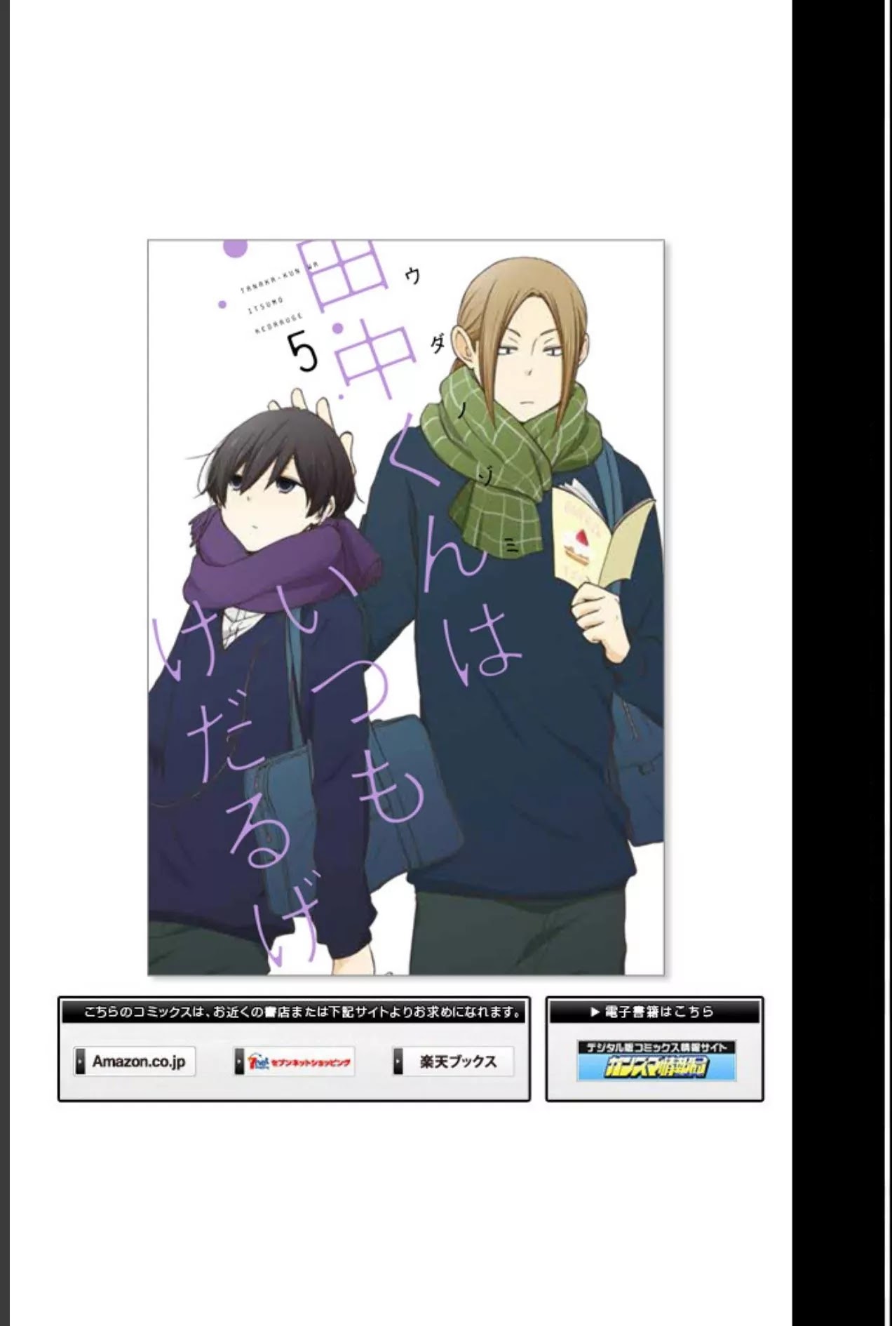 Tanaka-kun wa Itsumo Kedaruge Chapter 58 page 16 - Chapter 58
