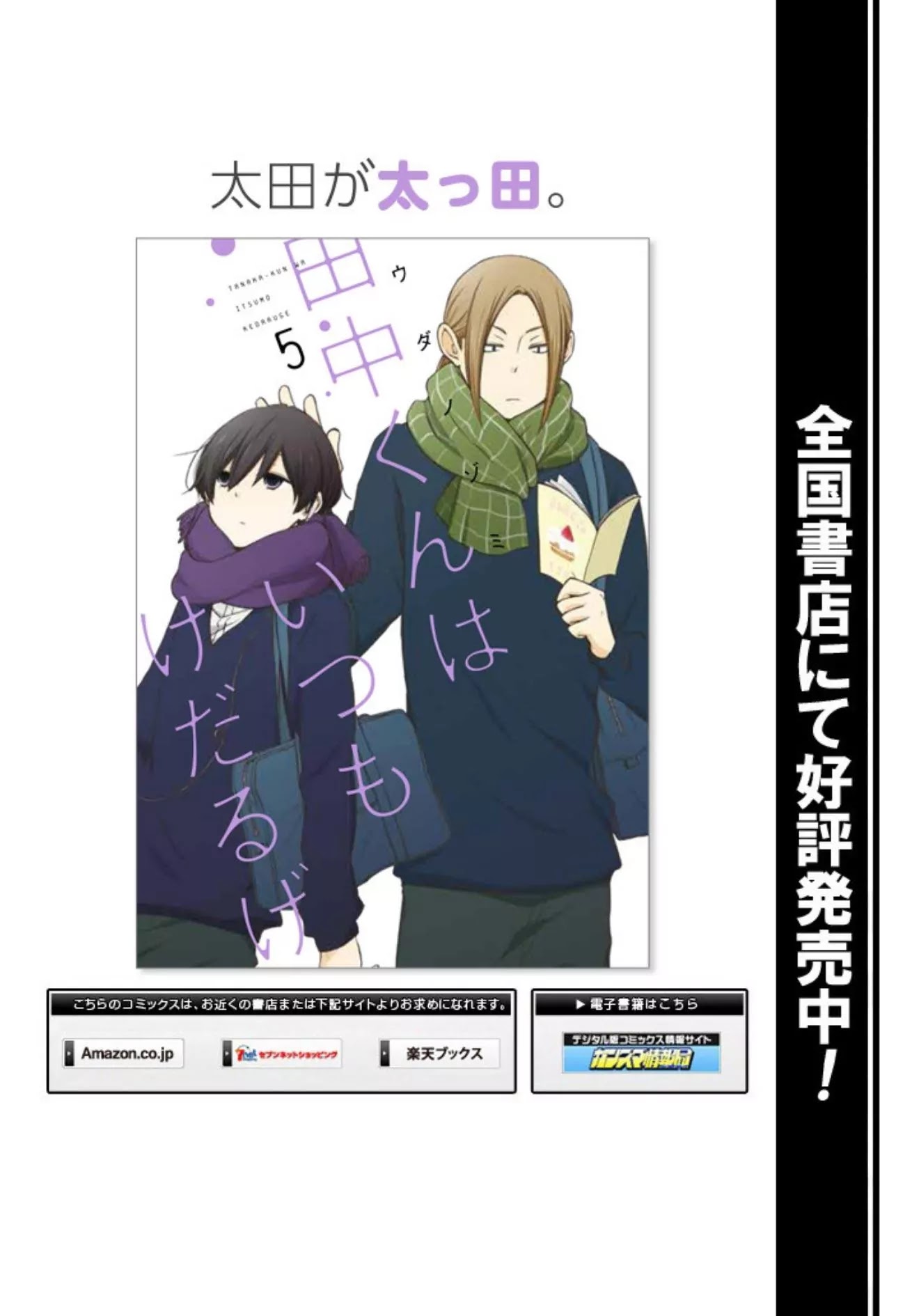 Tanaka-kun wa Itsumo Kedaruge Chapter 59 page 16 - Chapter 59