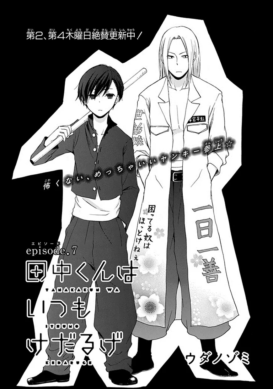 Tanaka-kun wa Itsumo Kedaruge Chapter 7 page 1 - Chapter 7