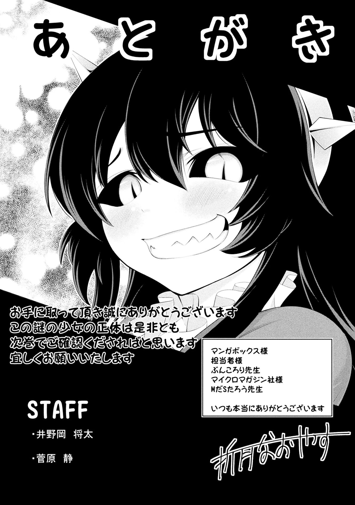 Tanaka ~Nenrei Equal Kanojo Inaireki no Mahoutsukai~ Chapter 16 page 33 - Chapter 16: Rewind