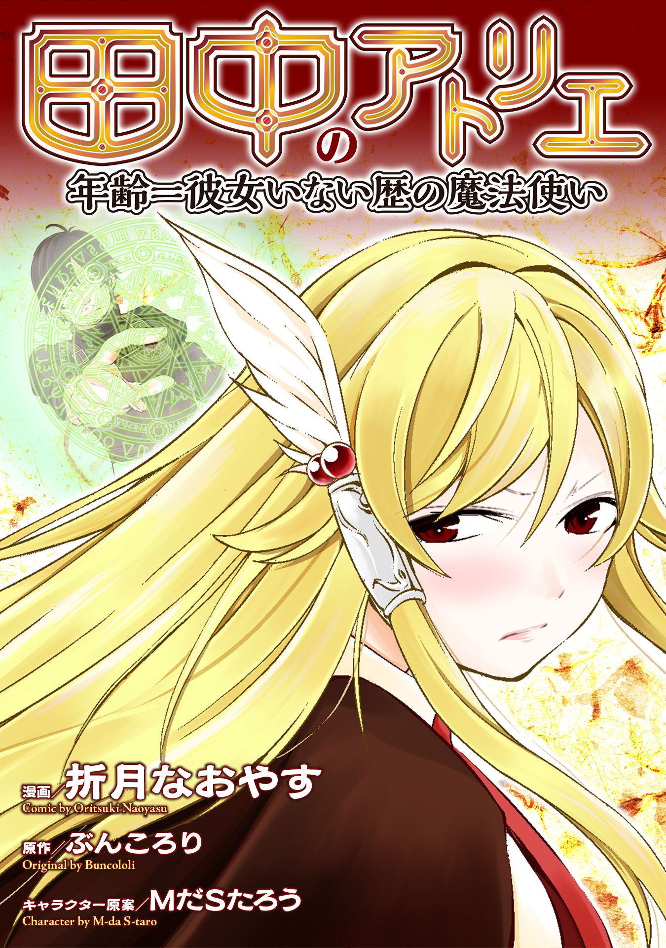 Tanaka ~Nenrei Equal Kanojo Inaireki no Mahoutsukai~ Chapter 5 page 1 - Chapter 5: The Whisper Of A Handsome Man
