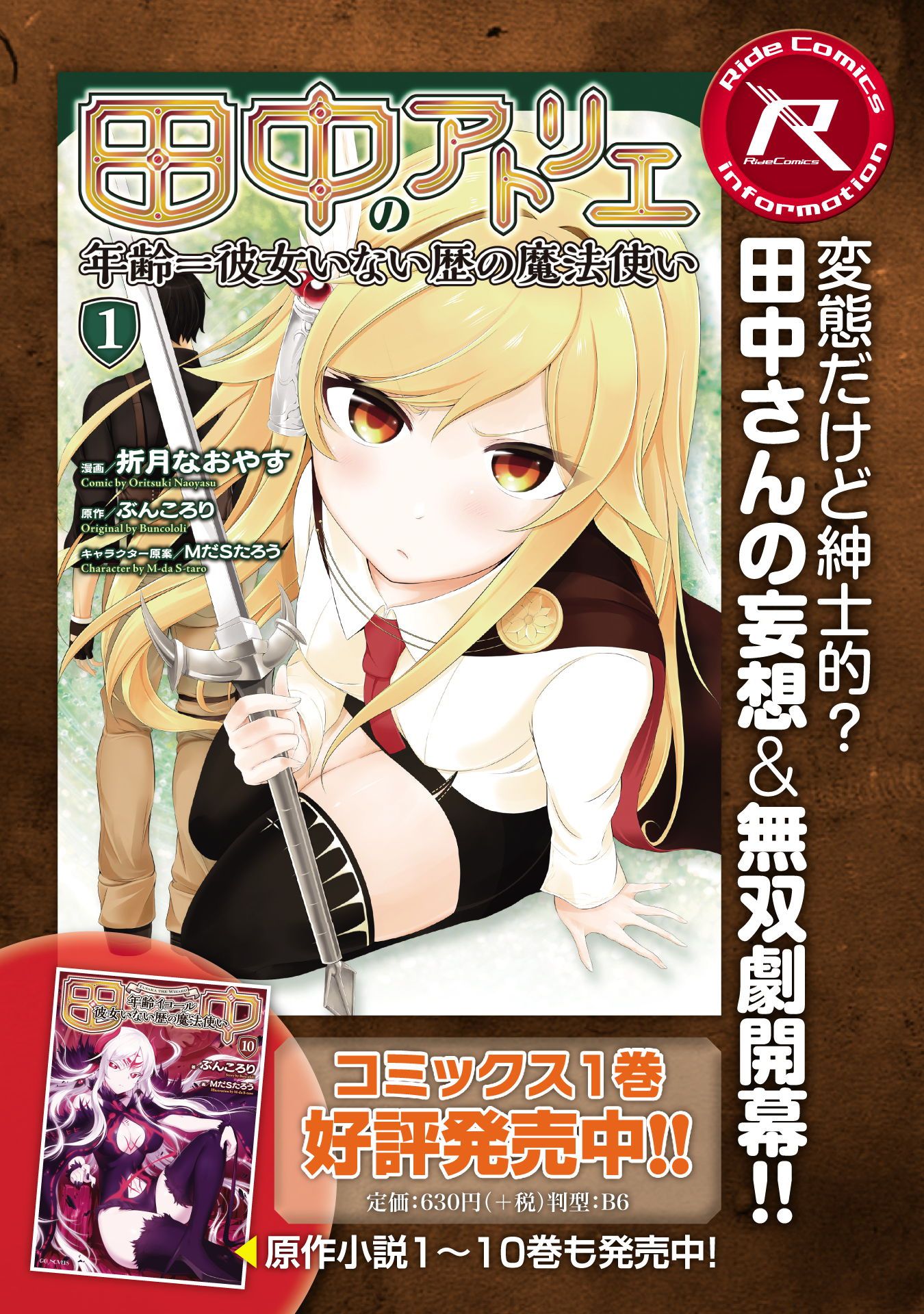 Tanaka ~Nenrei Equal Kanojo Inaireki no Mahoutsukai~ Chapter 5 page 38 - Chapter 5: The Whisper Of A Handsome Man
