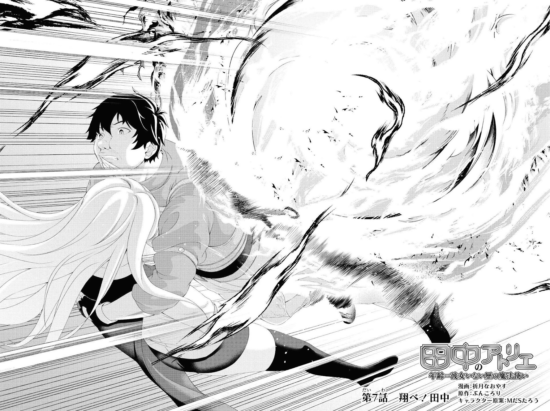 Tanaka ~Nenrei Equal Kanojo Inaireki no Mahoutsukai~ Chapter 7 page 3 - Chapter 7: Fly! Tanaka