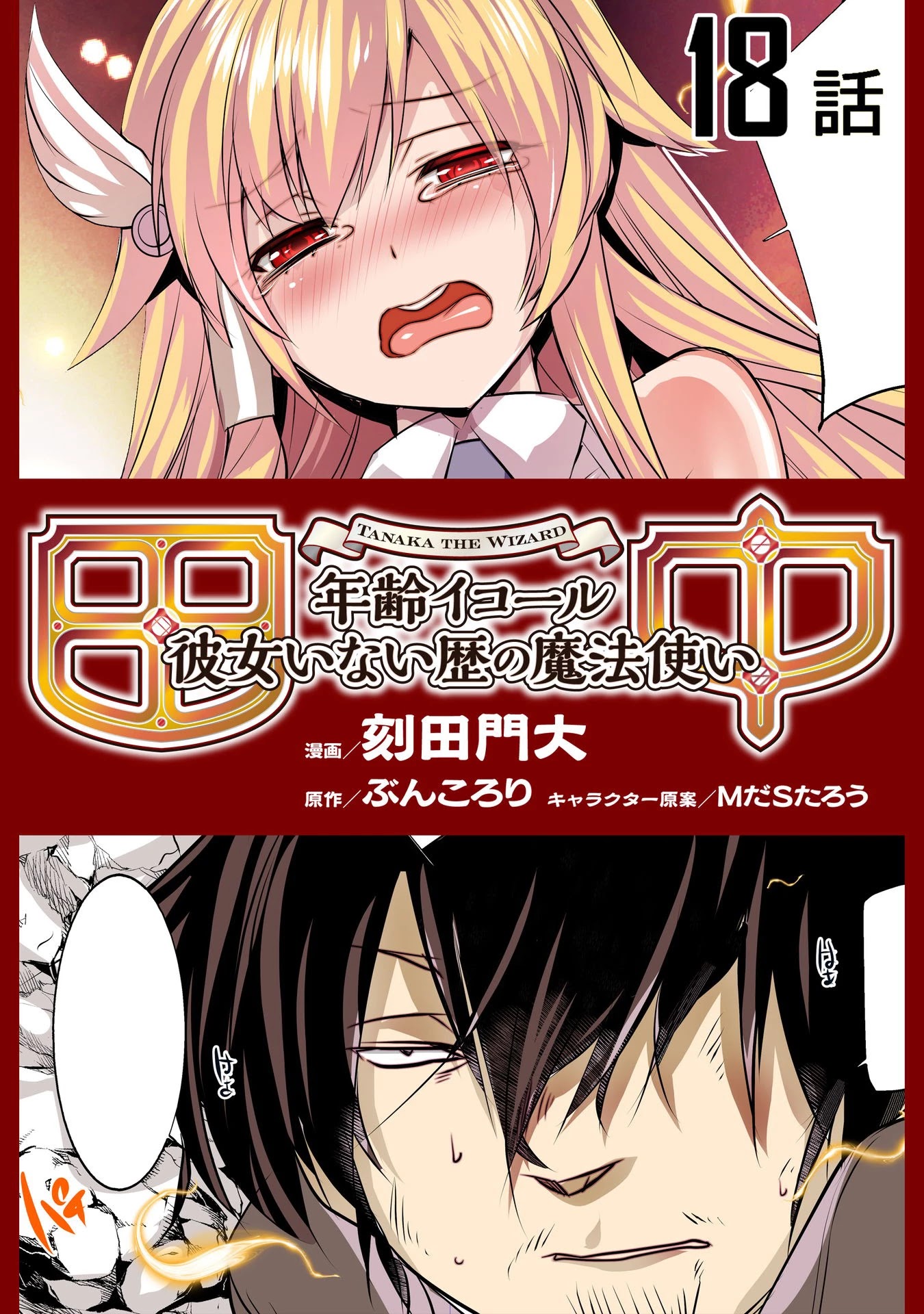 Tanaka The Wizard Chapter 18 page 1 - Chapter 18: The Pride of House Fitz Clarence