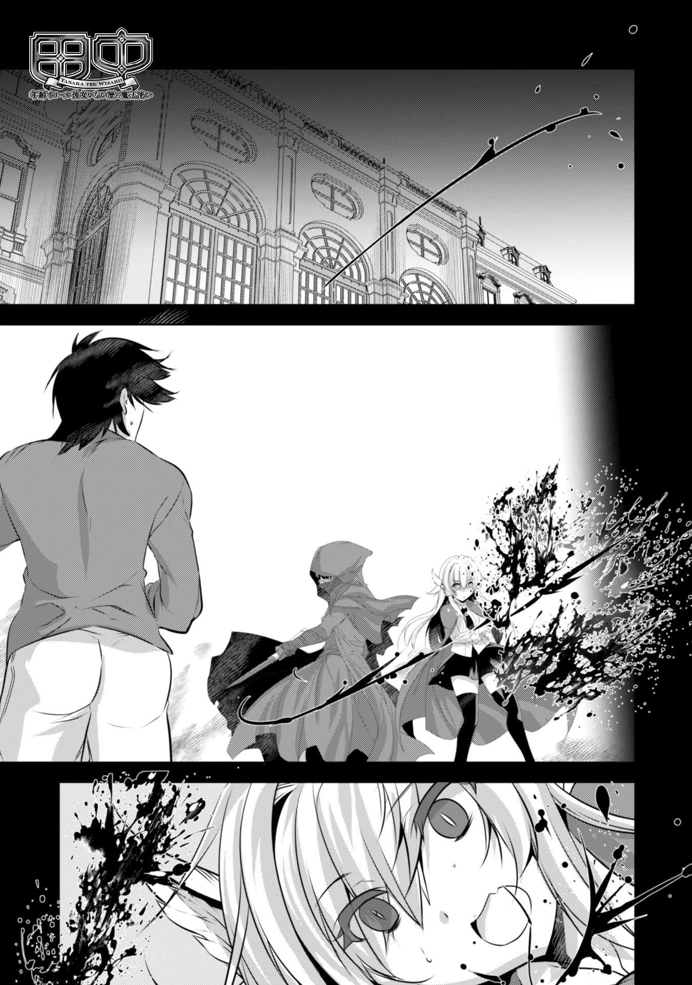 Tanaka The Wizard Chapter 18 page 2 - Chapter 18: The Pride of House Fitz Clarence