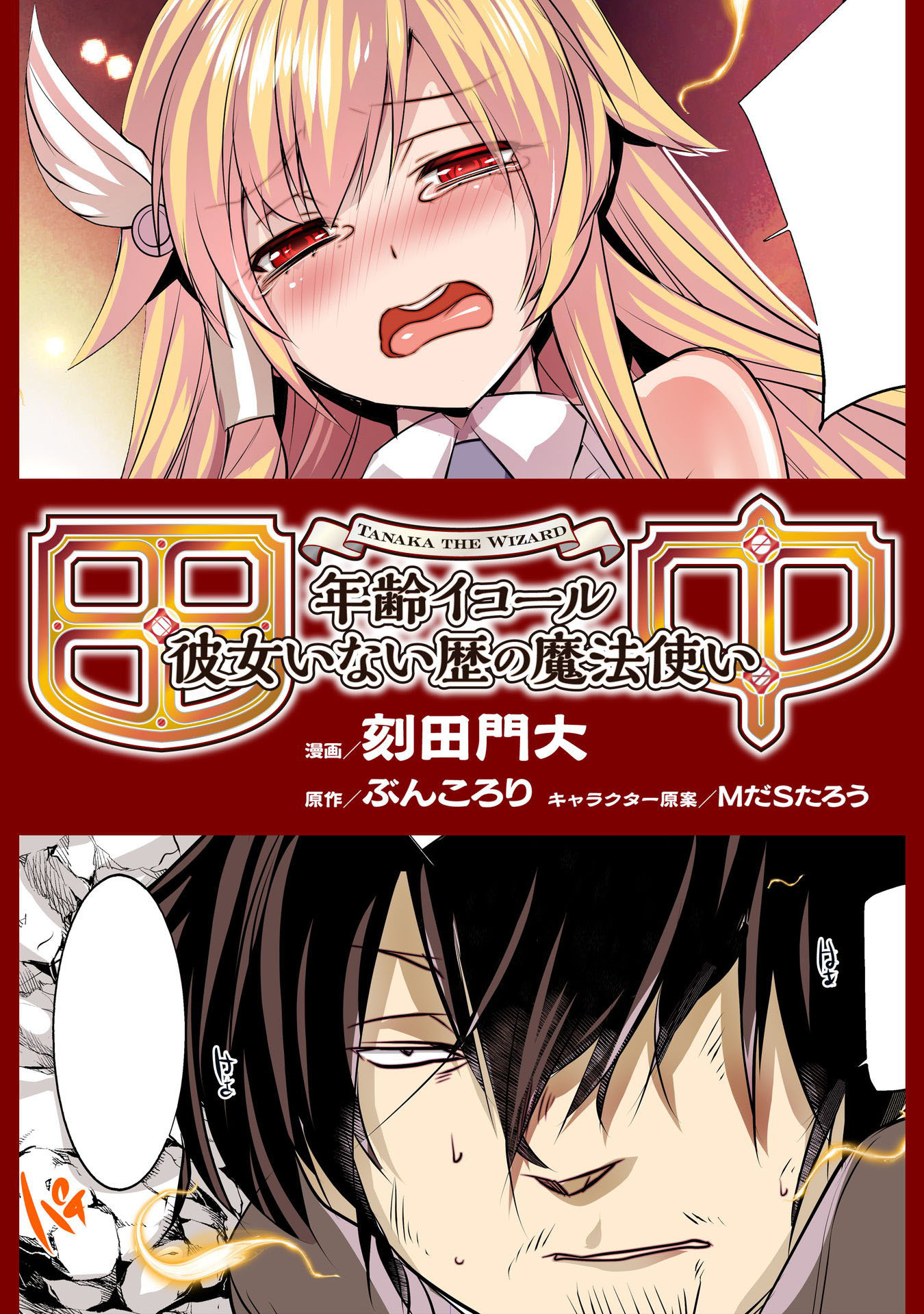 Tanaka The Wizard Chapter 6 page 1 - Chapter 6: Tanaka's Magic