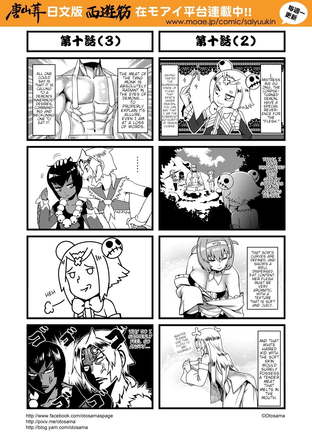 Tang Hill Burial - Journey to the West Irresponsible Anything Goes Edition Chapter 10 page 2 - Chapter 10: Three Fights With Bai Gu Jing (First) Fin