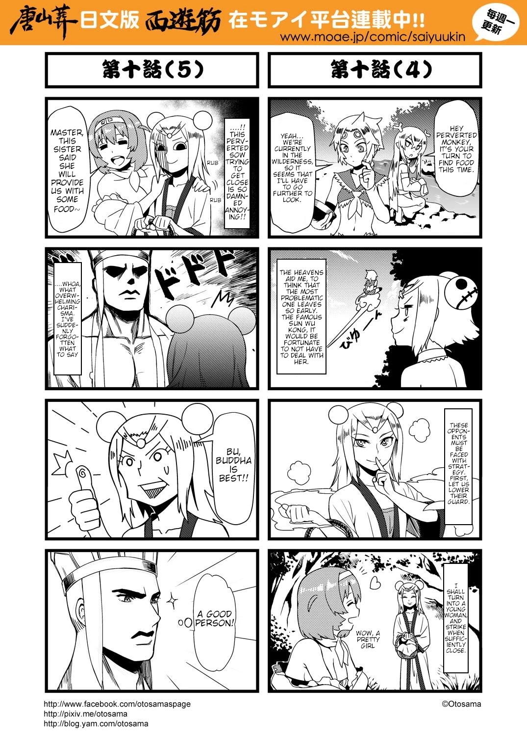 Tang Hill Burial - Journey to the West Irresponsible Anything Goes Edition Chapter 10 page 3 - Chapter 10: Three Fights With Bai Gu Jing (First) Fin