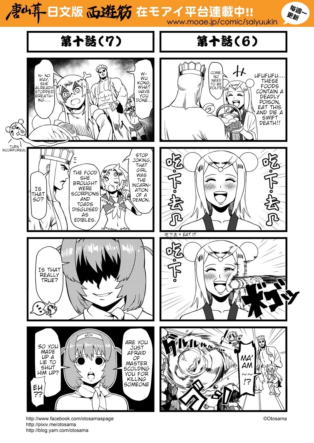 Tang Hill Burial - Journey to the West Irresponsible Anything Goes Edition Chapter 10 page 4 - Chapter 10: Three Fights With Bai Gu Jing (First) Fin