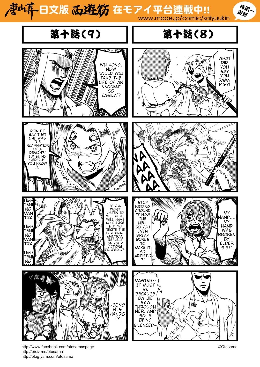 Tang Hill Burial - Journey to the West Irresponsible Anything Goes Edition Chapter 10 page 5 - Chapter 10: Three Fights With Bai Gu Jing (First) Fin
