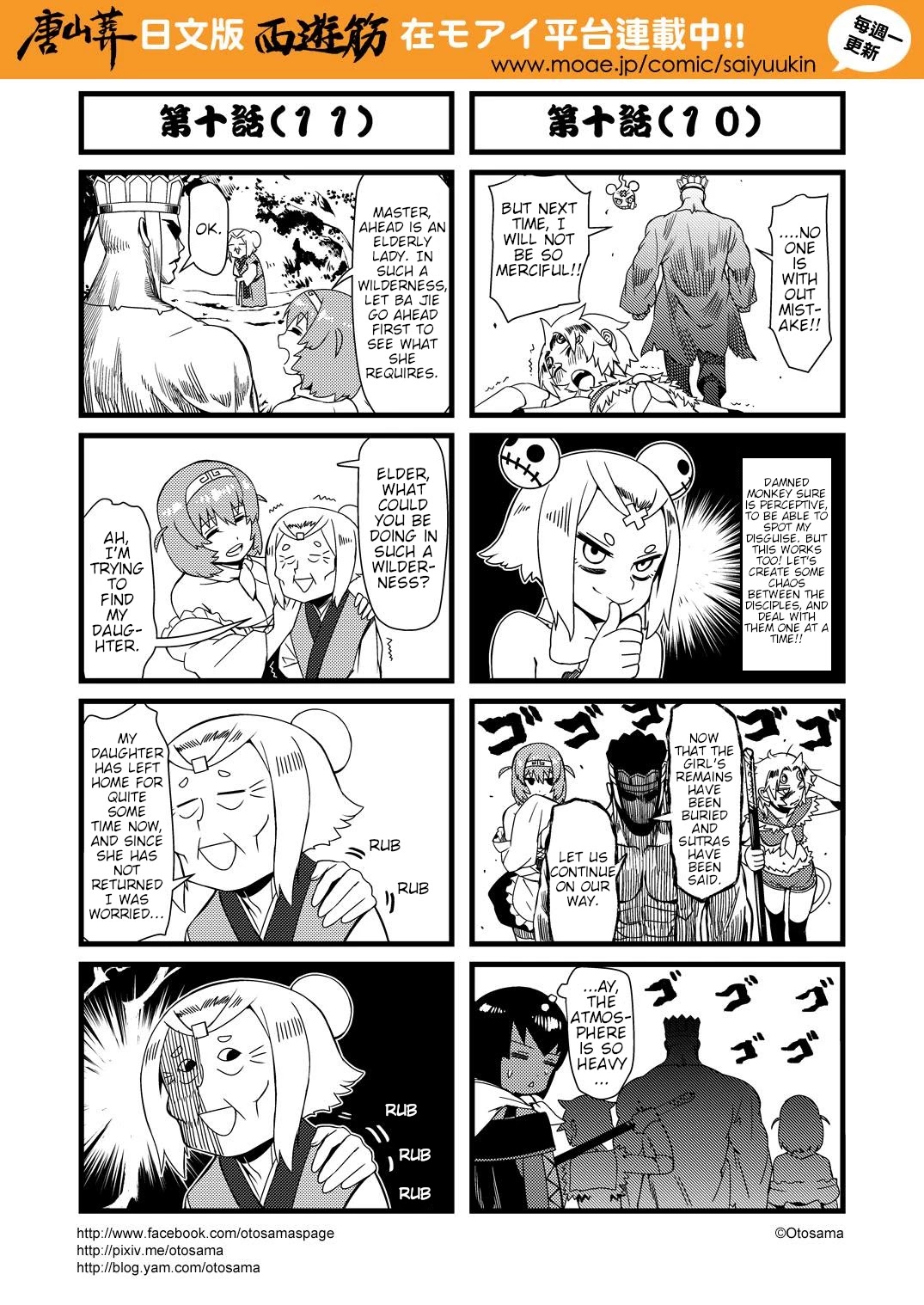 Tang Hill Burial - Journey to the West Irresponsible Anything Goes Edition Chapter 10 page 6 - Chapter 10: Three Fights With Bai Gu Jing (First) Fin