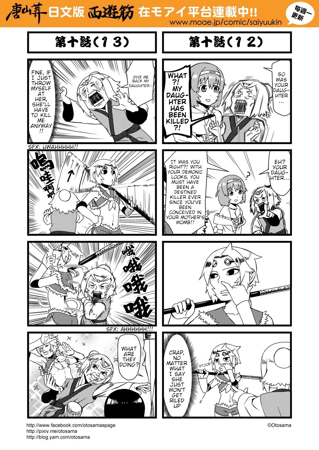 Tang Hill Burial - Journey to the West Irresponsible Anything Goes Edition Chapter 10 page 7 - Chapter 10: Three Fights With Bai Gu Jing (First) Fin