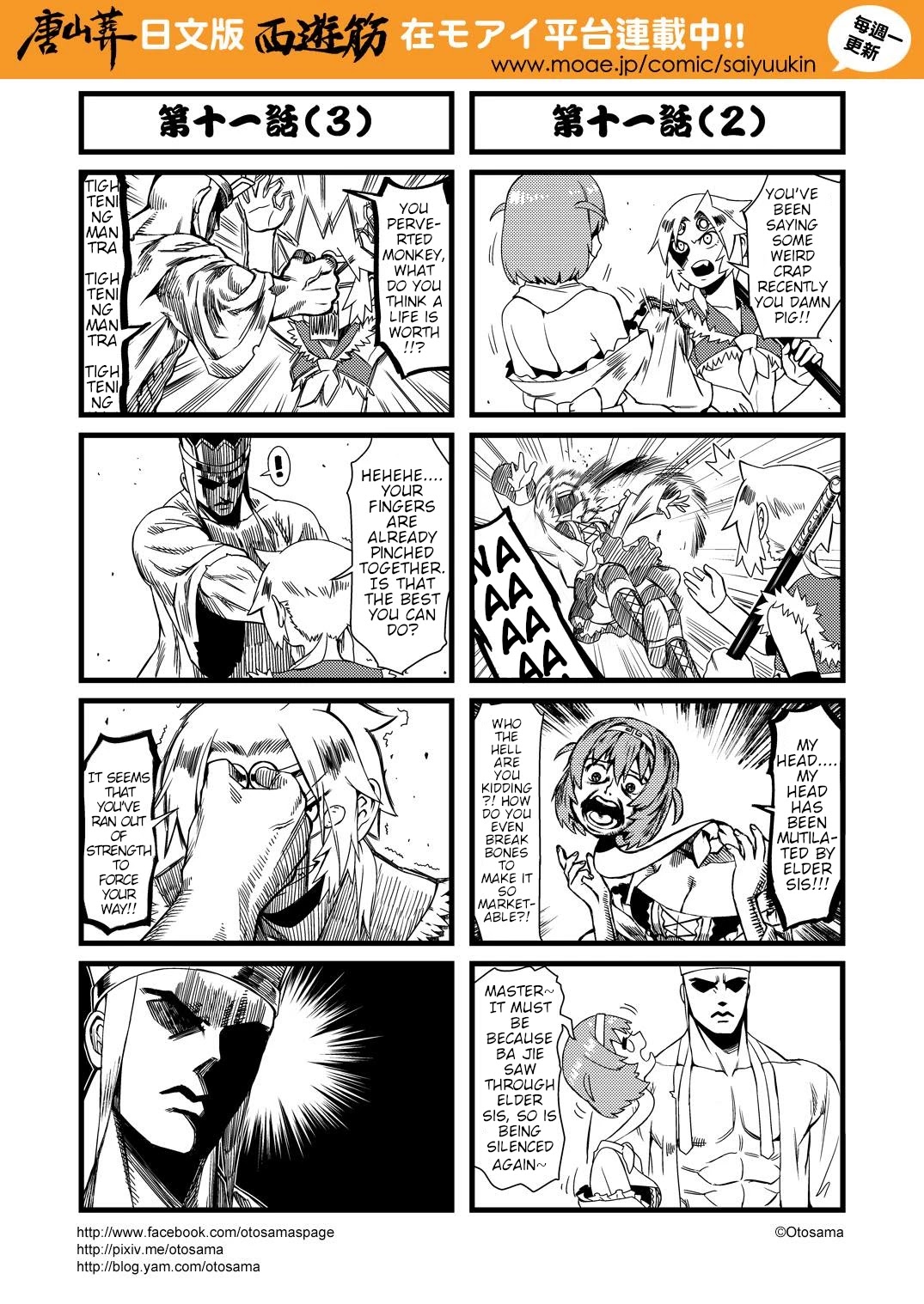 Tang Hill Burial - Journey to the West Irresponsible Anything Goes Edition Chapter 11 page 2 - Chapter 11: Fighting Three Times with Baigujing (Bottom)